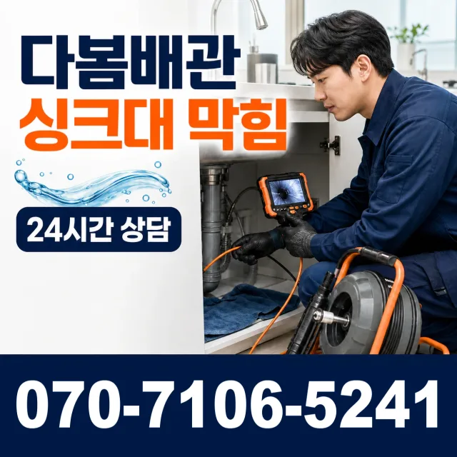 한산면 나교리 세면대수전교체 상담 이미지 1