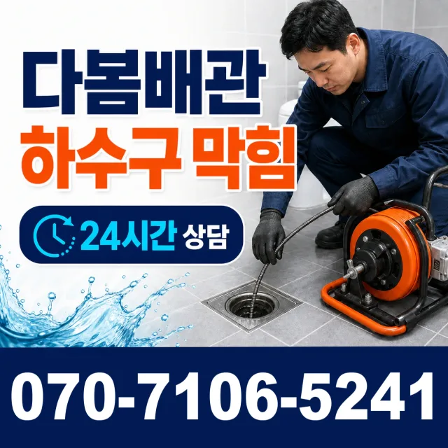 한산면 나교리 세면대수전교체 상담 이미지 2
