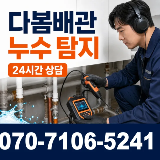 한산면 나교리 세면대수전교체 상담 이미지 5
