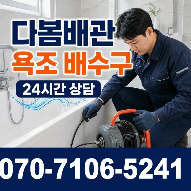 한산면 나교리 세면대수전교체 상담 이미지 6