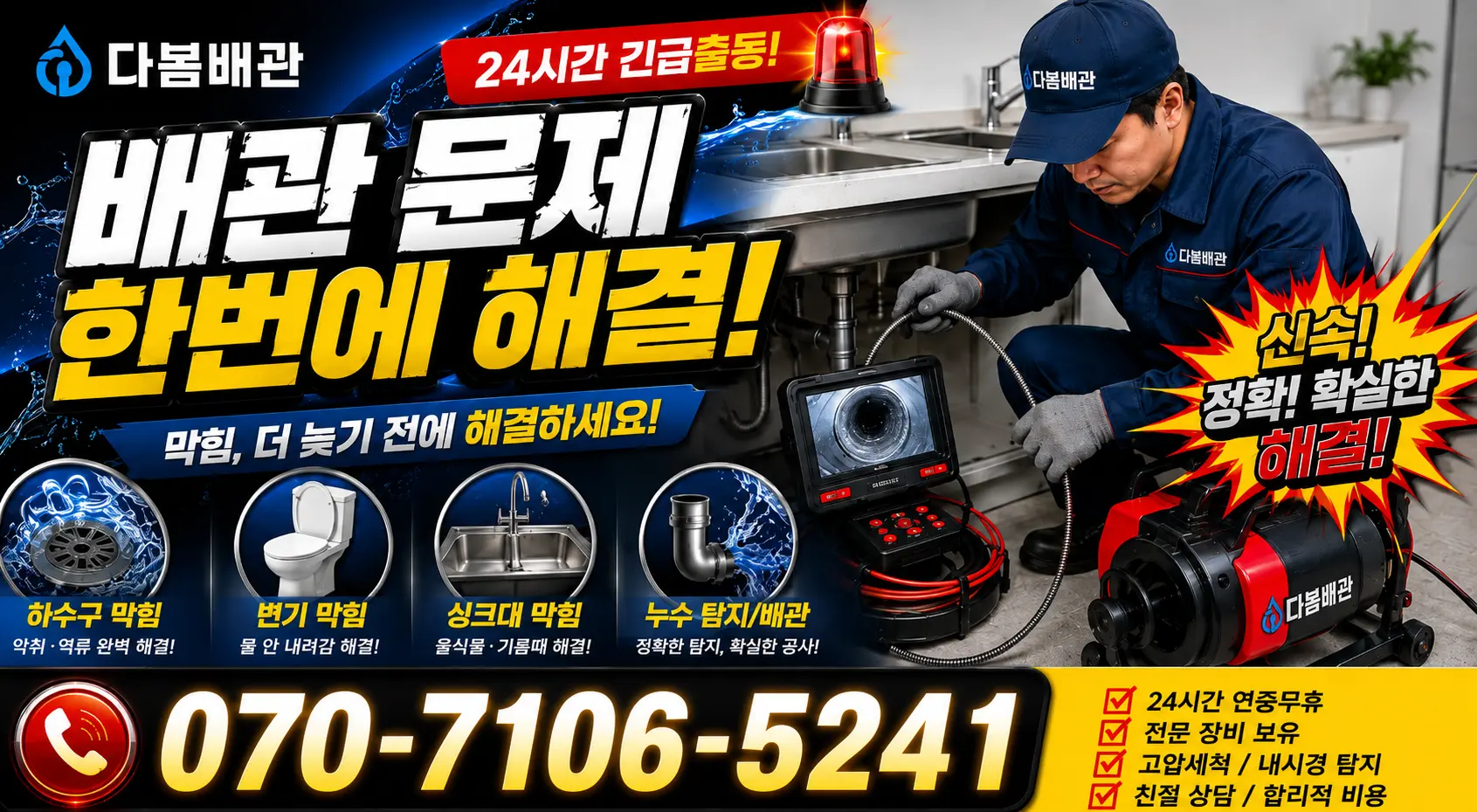 한산면 나교리 세면대수전교체 24시간 긴급출동 상담 안내