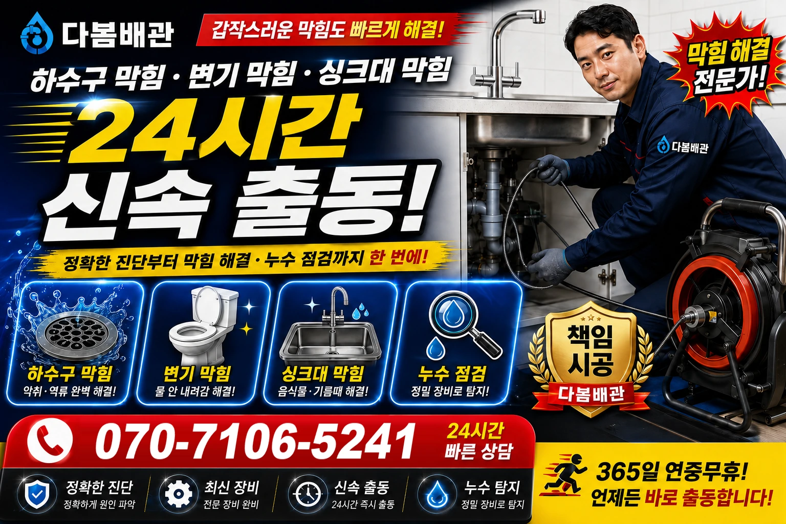 나교리 하수구 막힘 변기 막힘 싱크대 막힘 24시간 신속 출동